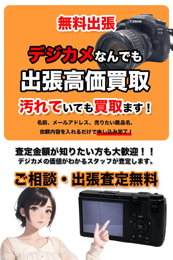 デジカメ買取専門店 京都TOPデジカメ