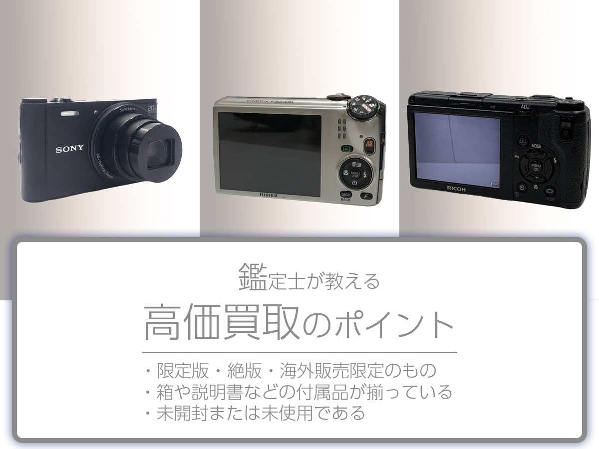 高く売るポイント